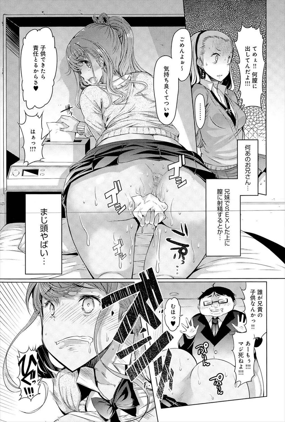 【エロ漫画】援交オヤジ狩りをしていたビッチJKふたりのうち1人の実の兄に拉致監禁拘束され、近親相姦お仕置きレイプされてしまうｗｗｗ