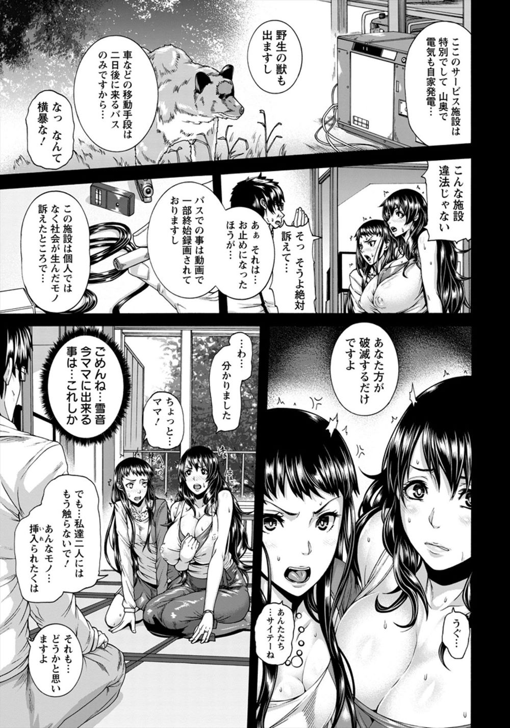 【エロ漫画】媚薬漬けにされた母娘が拘束されてアナルファックされたり電マクリ責め！快楽堕ちしてアナルファック母娘丼ｗｗｗ