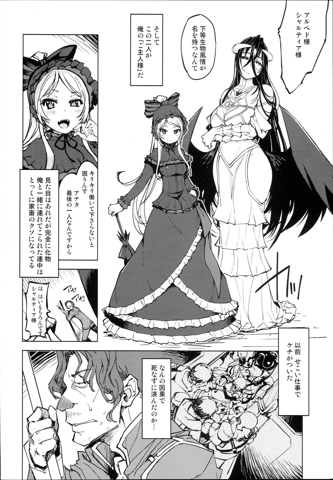 【エロ同人誌】（C93）アイテムで催眠発情したアルベドとシャルティア…下等生物人間を主人と呼んで自分からフェラチオや生挿入中だし催眠姦レイプされるｗｗ【mil：堕天肉】