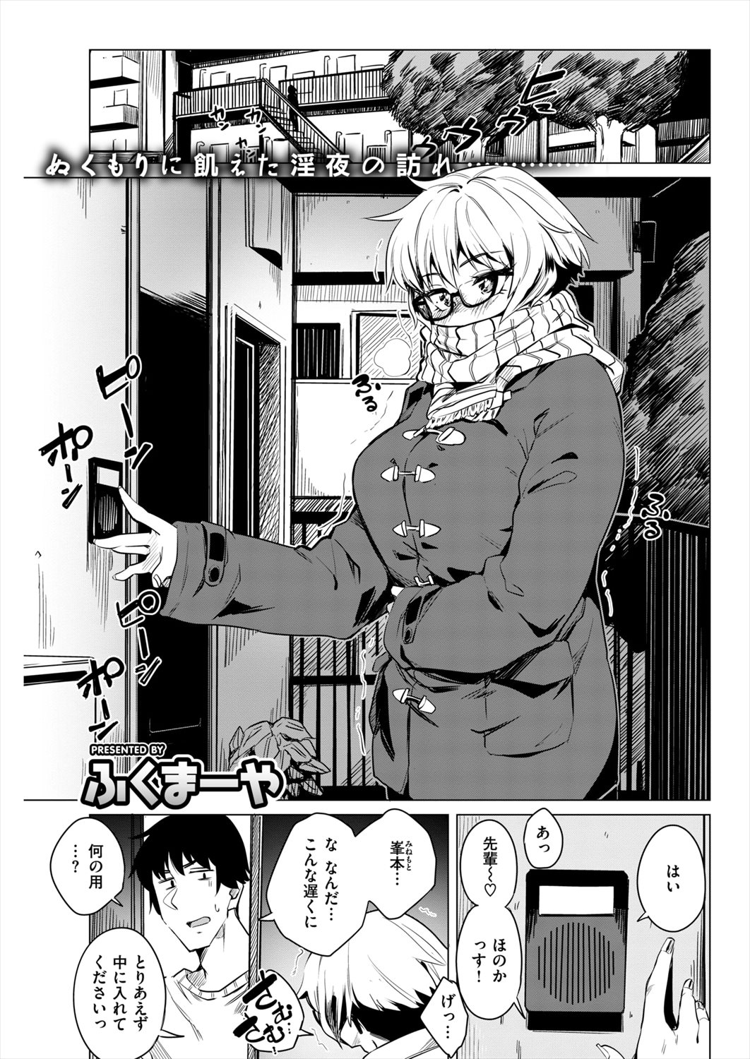 【エロ漫画】家出してきた眼鏡巨乳後輩に童貞だと見抜かれた…童貞先輩にフェラチオや騎乗位生挿入中だししてあげる代わりに部屋に居座っちゃうｗｗｗ