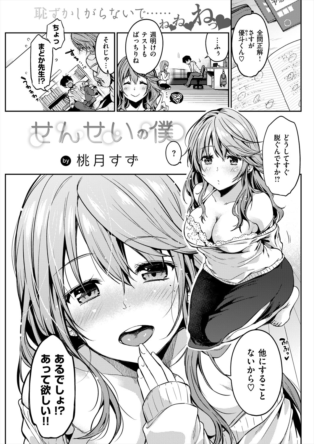 【エロ漫画】勉強頑張って成績を上げた青年をフェラしてあげる巨乳家庭教師…目の前でオナニーさせて生挿入中出しイチャラブセックスしちゃうｗｗｗ【桃月すず：せんせいの僕】