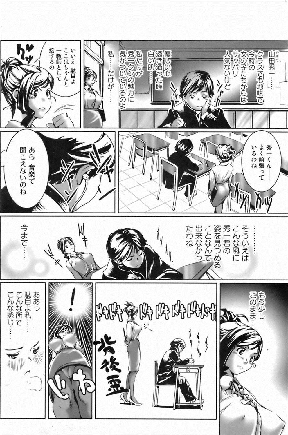 【エロ漫画】男子生徒が勉強している後ろで全裸露出する女教師…オナニーまで始めて気づかれてイチャラブセックス生挿入中出しｗｗ【シオマネキ：放課後禁断症状】