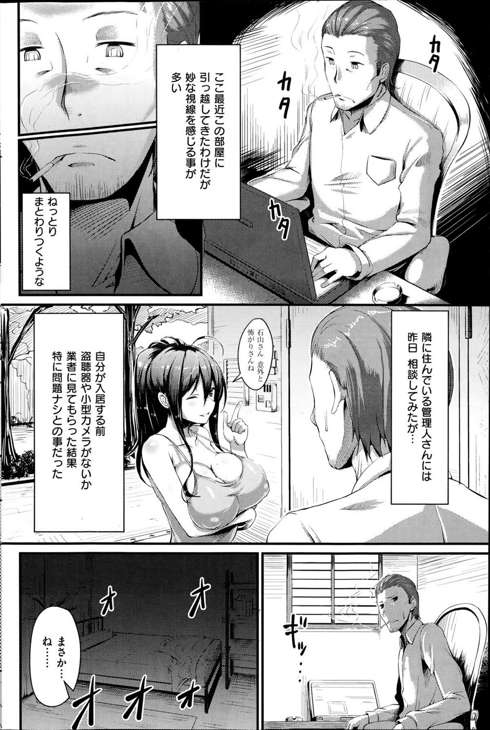 【エロ漫画】ストーカーの巨乳管理人に拘束され逆レイプ…為す術なく騎乗位生挿入中だしされ強制結婚の危機ｗｗｗ【魚デニム： 愛's】