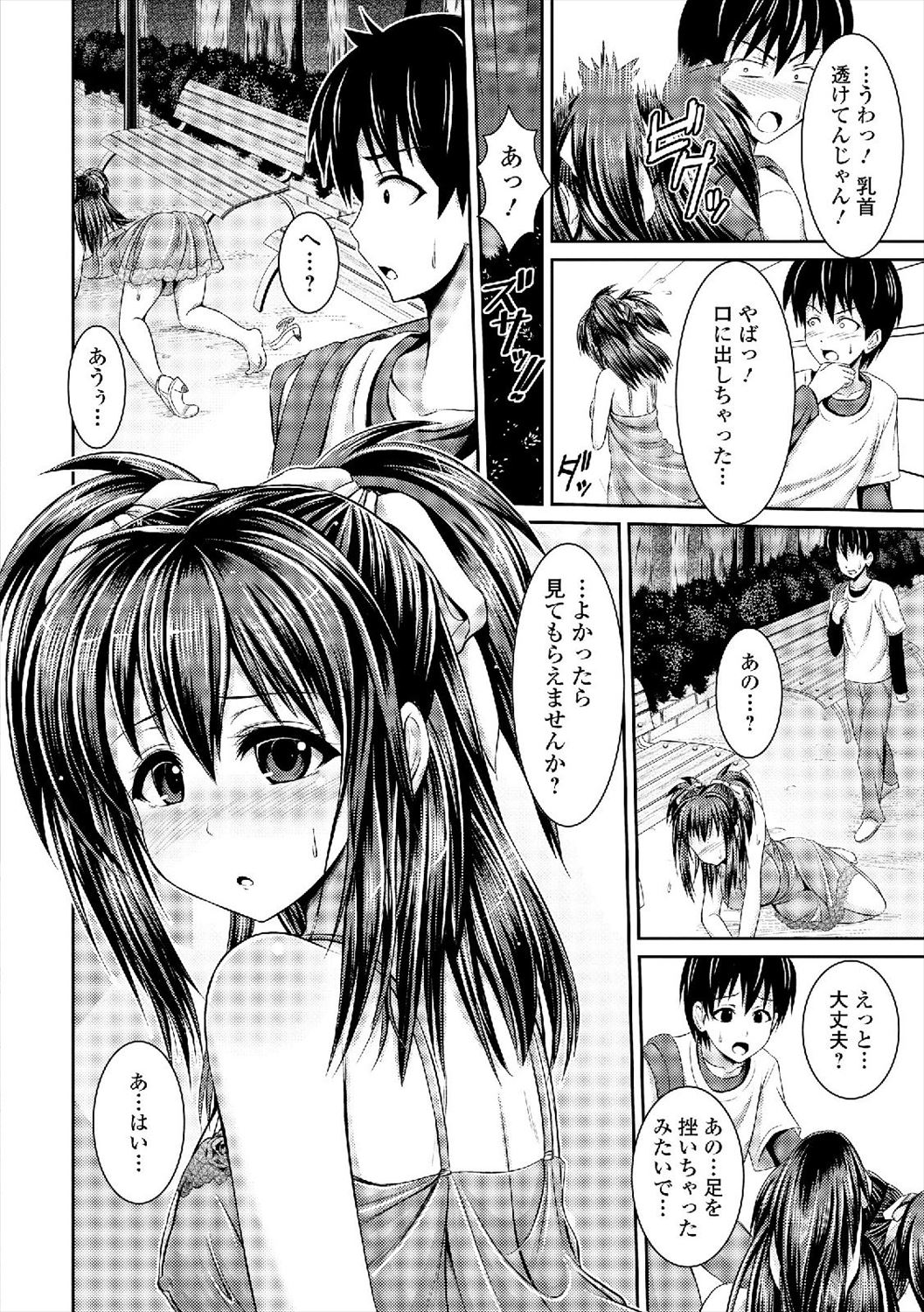 【エロ漫画】ベビードールで露出徘徊する痴女…ヤバイ女に捕まった少年が公園で野外セックス生挿入中出しｗｗ【跳馬遊鹿：蜜めて奥まで…】