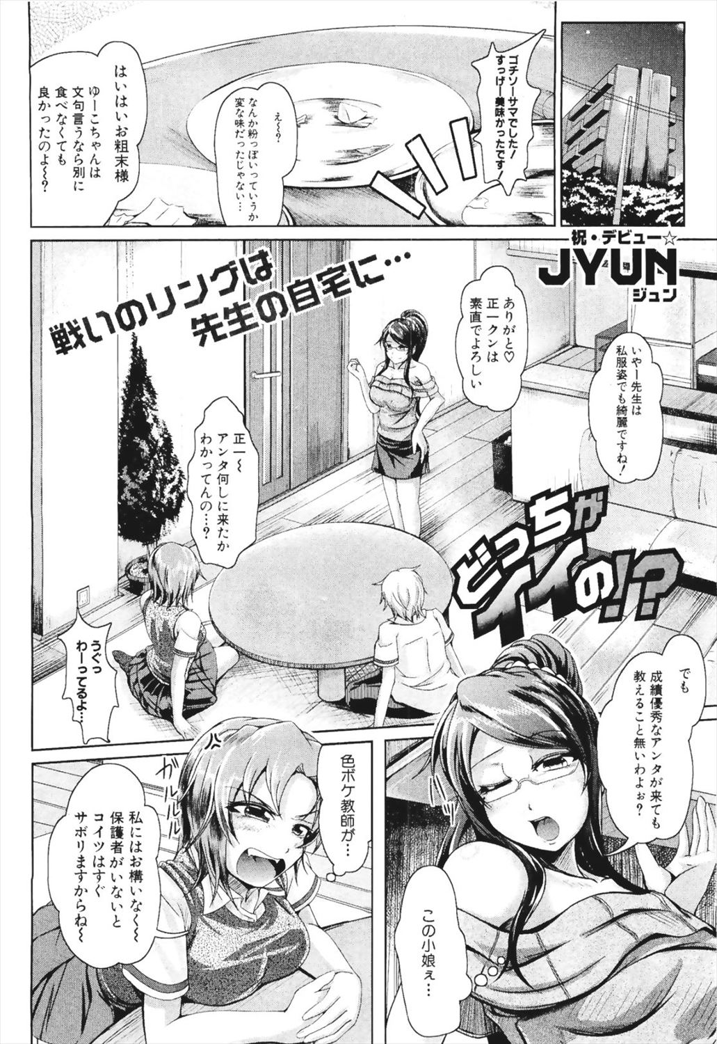 【エロ漫画】女教師が幼なじみJKの前で男子生徒を逆レイプ…それに気づいた幼なじみJKも乱入して3p乱交生挿入中出しｗｗｗ【JYUN：どっちがイイの！？】