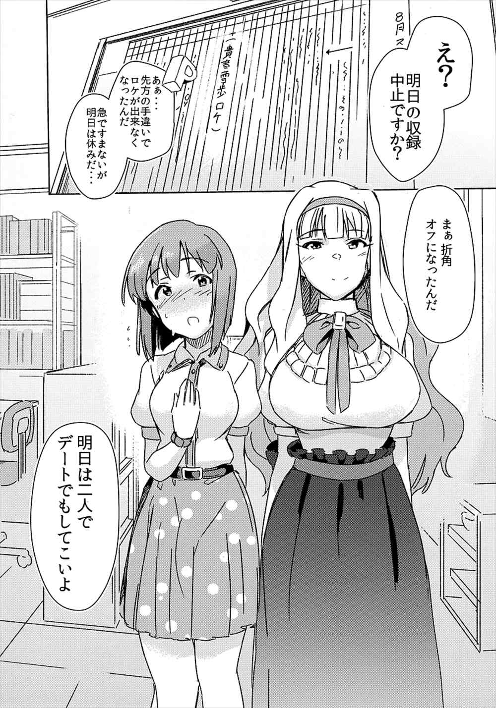 【エロ同人誌】(C93)ふたなり雪歩ちゃんが高音ちゃんと…路上でフェラチオや電車で痴漢プレイやラブホで生挿入中出しイチャラブセックスしまくっているｗｗｗ【モモの水道水：雪ちんぽ_ふたなり雪歩と貴音がデートする本】