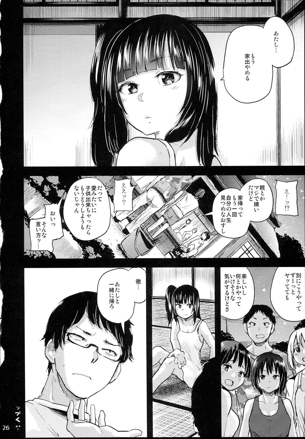 【エロ同人誌】(C93)家出した少年少女の輪姦乱交パーティ…ひたすらヤリまくって子供まで孕んじゃった友だちを見て中出しされながら少女が思ったことは…【夢乃狸：親にナイショの家出ックス6 デキちゃった編- 】