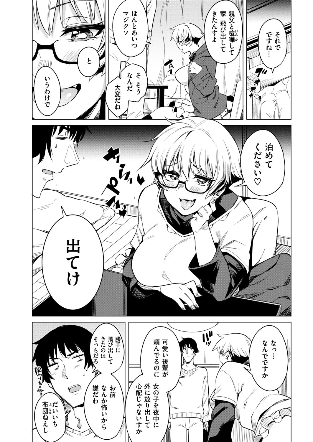 【エロ漫画】家出してきた眼鏡巨乳後輩に童貞だと見抜かれた…童貞先輩にフェラチオや騎乗位生挿入中だししてあげる代わりに部屋に居座っちゃうｗｗｗ