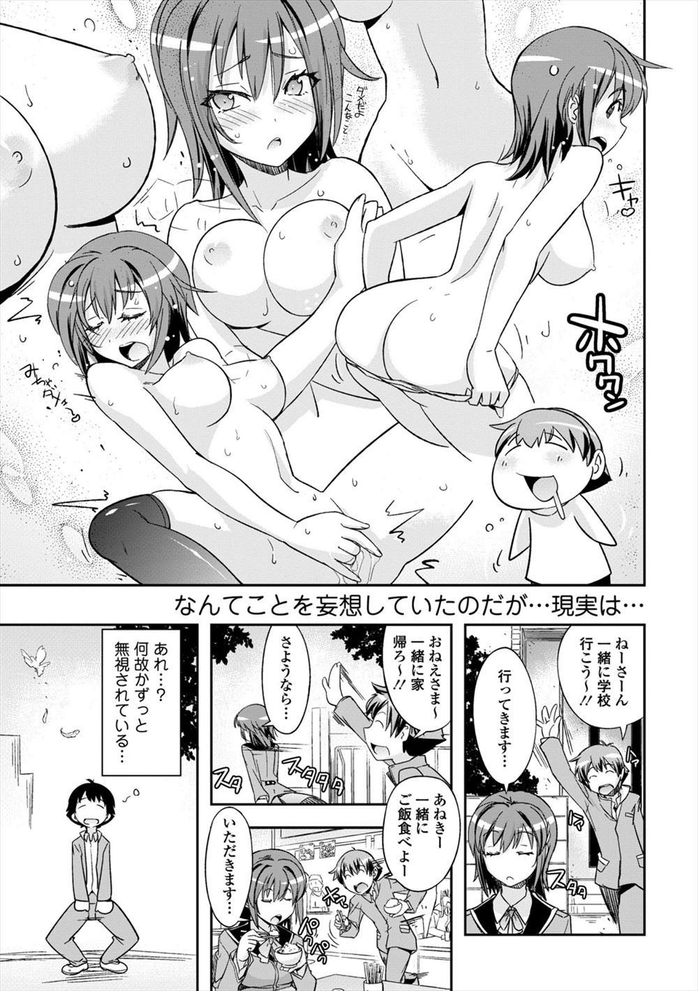 【エロ漫画】義母と義姉は腐女子だった！その秘密を知った息子は2人の虜になってもらうために逆レイプ3p乱交生挿入中出しされるｗｗｗ【うみうし：明るい家族計画なんて無い！】