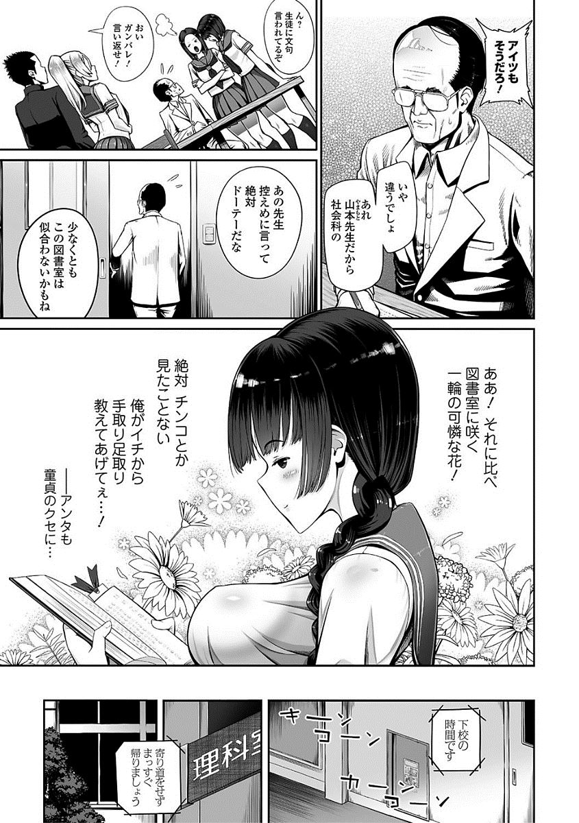 【エロ漫画】処女と思われている黒髪JKはヤリマンビッチ…老年の教師とNTR不倫セックスしていて先生を振り向かせるためになんでもするｗｗ【あぶり：めがねの妾】