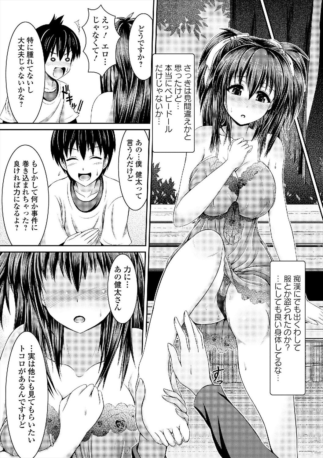 【エロ漫画】ベビードールで露出徘徊する痴女…ヤバイ女に捕まった少年が公園で野外セックス生挿入中出しｗｗ【跳馬遊鹿：蜜めて奥まで…】