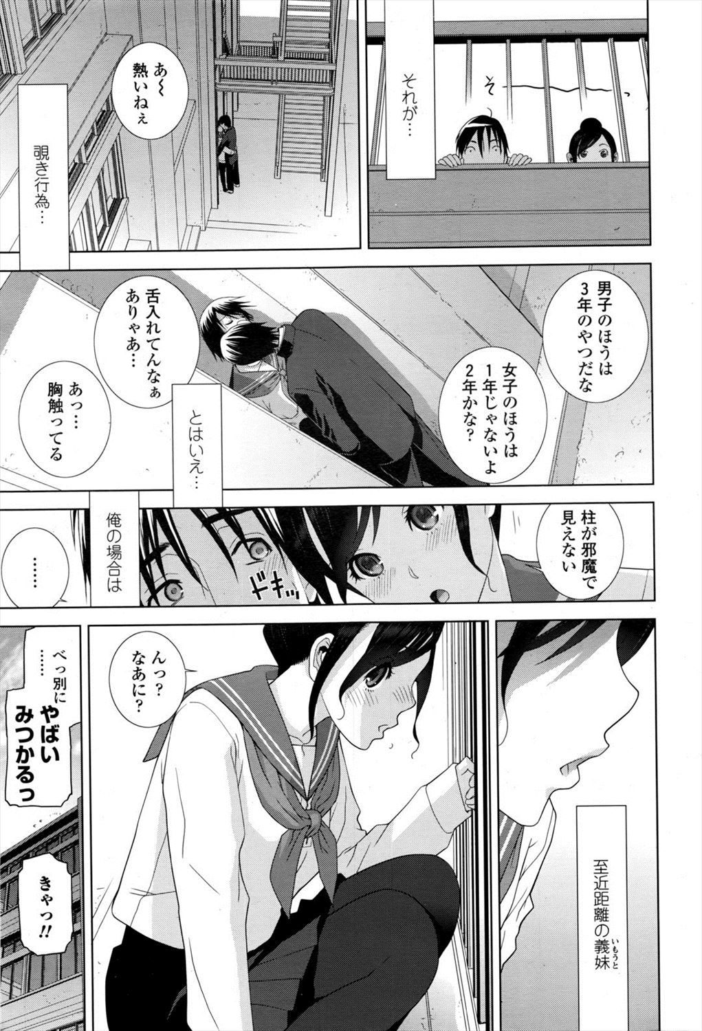 【エロ漫画】義理の妹と屋上で他の男女のセックスを覗き見…ムラムラした二人は制服ハメイチャラブ青姦セックスｗｗ【志乃武丹英：義妹ピーピング】