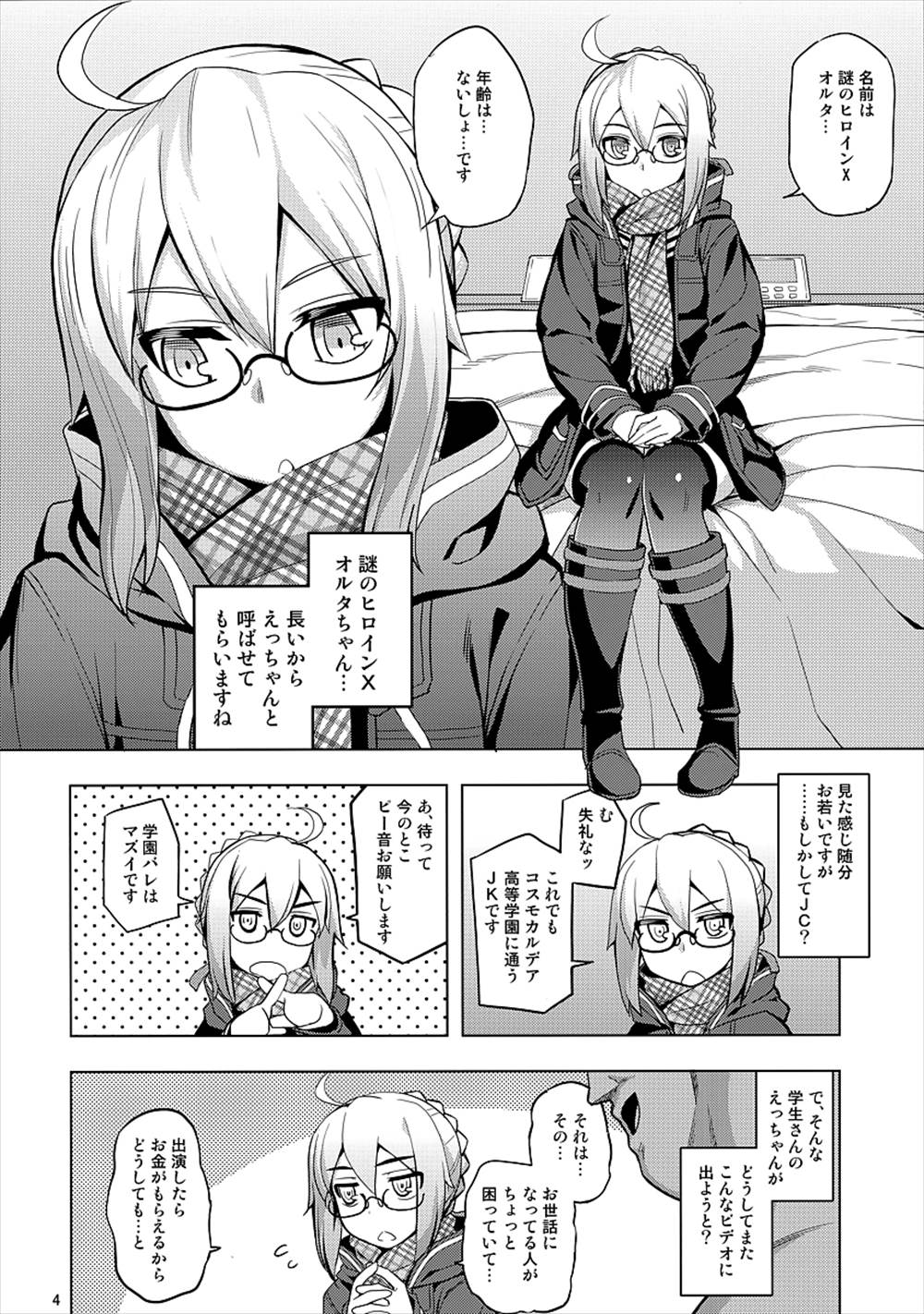 【エロ同人誌】(C93)謎のヒロインXオルタちゃんがオジサンと援交…金欠のマスターのためにロリマンコでオジサンの精液搾り取っちゃいますｗｗｗ【無望菜志：RE26】