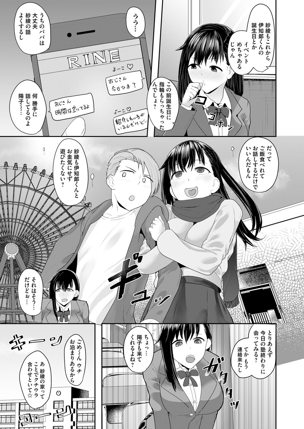 【エロ漫画】お金を稼ぐために食事だけのパパ活をしたJK…オジサンの策略でNTRセックスされて完全な援助交際セックスで調教されてしまうｗｗｗ【茅乃井いの：パパ活JK ハメられ あんだーぐらうんど】