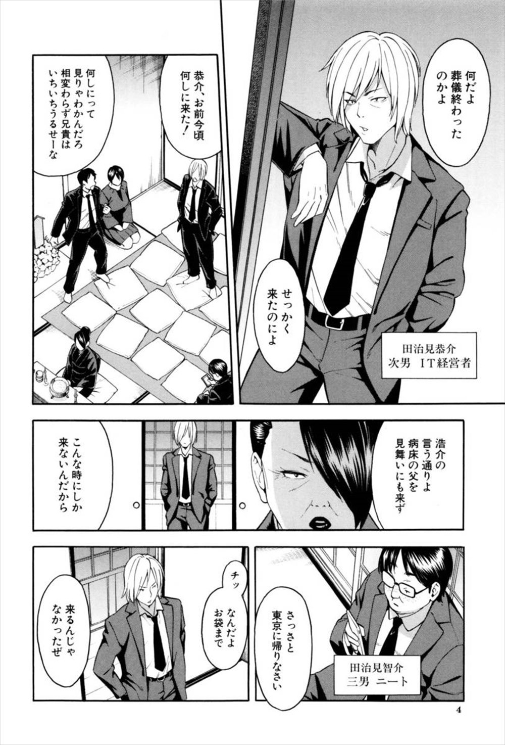 【エロ漫画】(1/2話)子供ができない兄嫁を誘惑する義理の弟…そそのかしてNTRレイプしている姿を盗撮しているキモデブ男…【ぞんだ：兄嫁と義弟 前編】