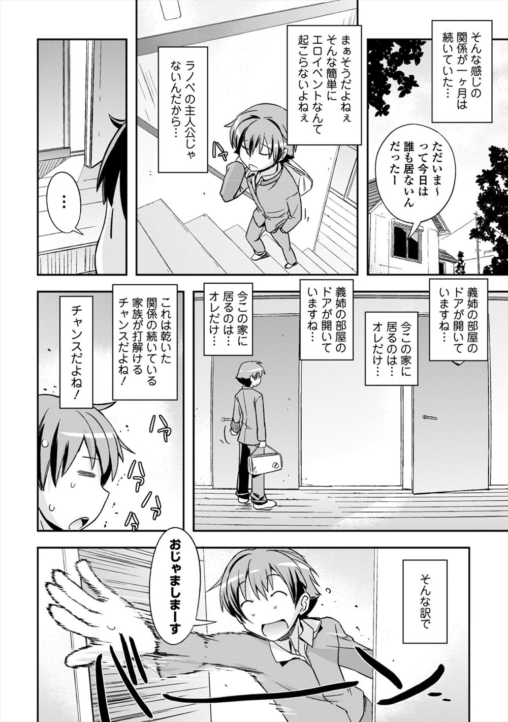 【エロ漫画】義母と義姉は腐女子だった！その秘密を知った息子は2人の虜になってもらうために逆レイプ3p乱交生挿入中出しされるｗｗｗ【うみうし：明るい家族計画なんて無い！】