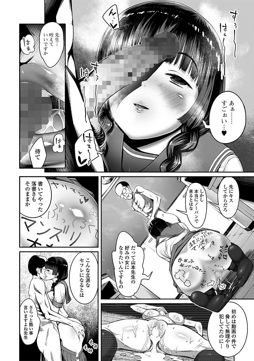 【エロ漫画】処女と思われている黒髪JKはヤリマンビッチ…老年の教師とNTR不倫セックスしていて先生を振り向かせるためになんでもするｗｗ【あぶり：めがねの妾】