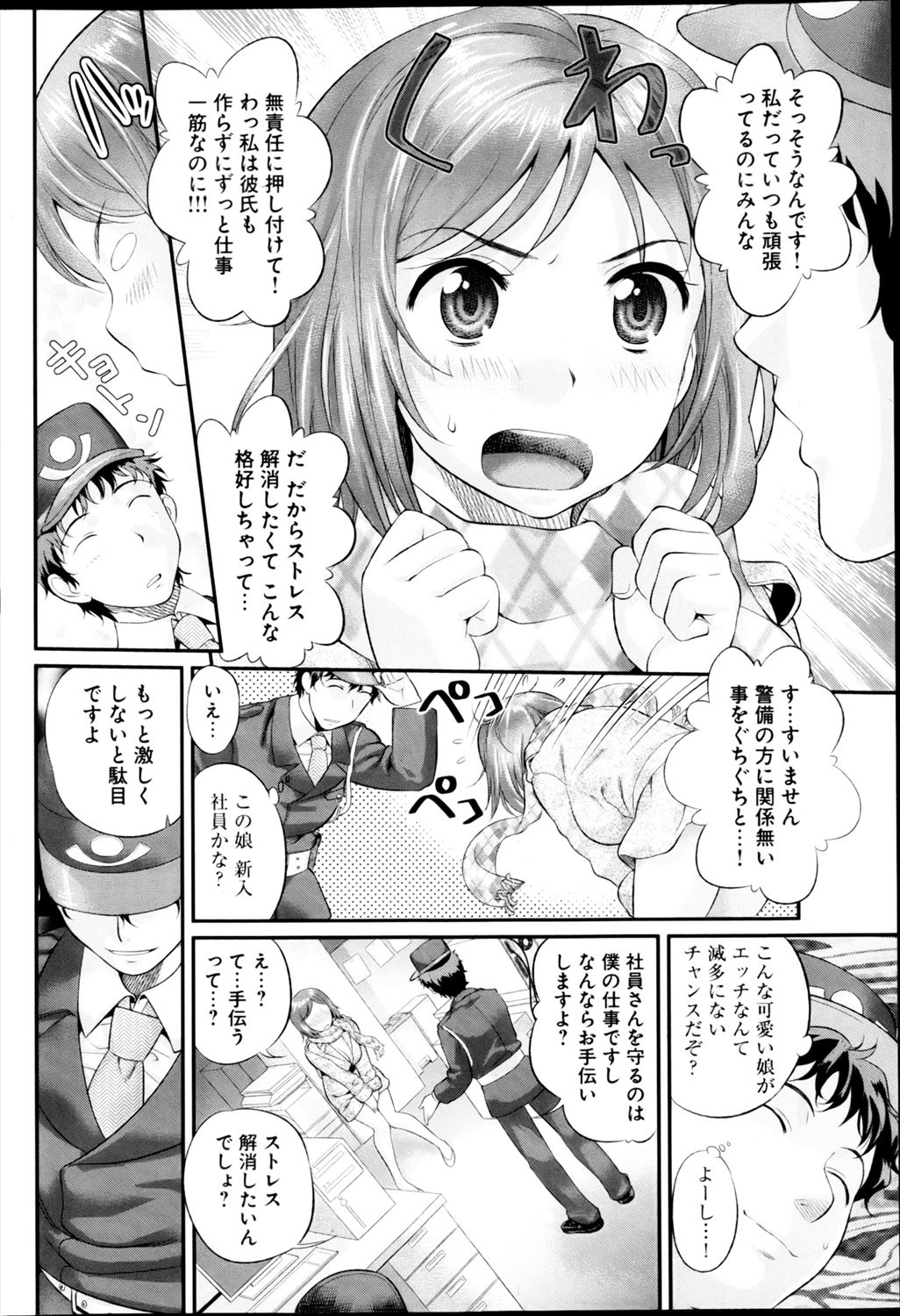 【エロ漫画】露出狂の変態処女をみつけた警備員…調子に乗って深夜全裸徘徊させて発情させ処女喪失セックスしちゃうｗｗｗ【コア助：露出レディーと警備員】