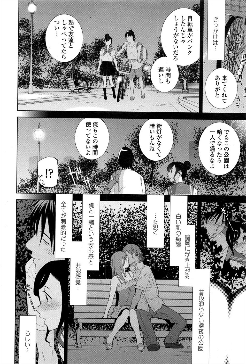 【エロ漫画】義理の妹と屋上で他の男女のセックスを覗き見…ムラムラした二人は制服ハメイチャラブ青姦セックスｗｗ【志乃武丹英：義妹ピーピング】