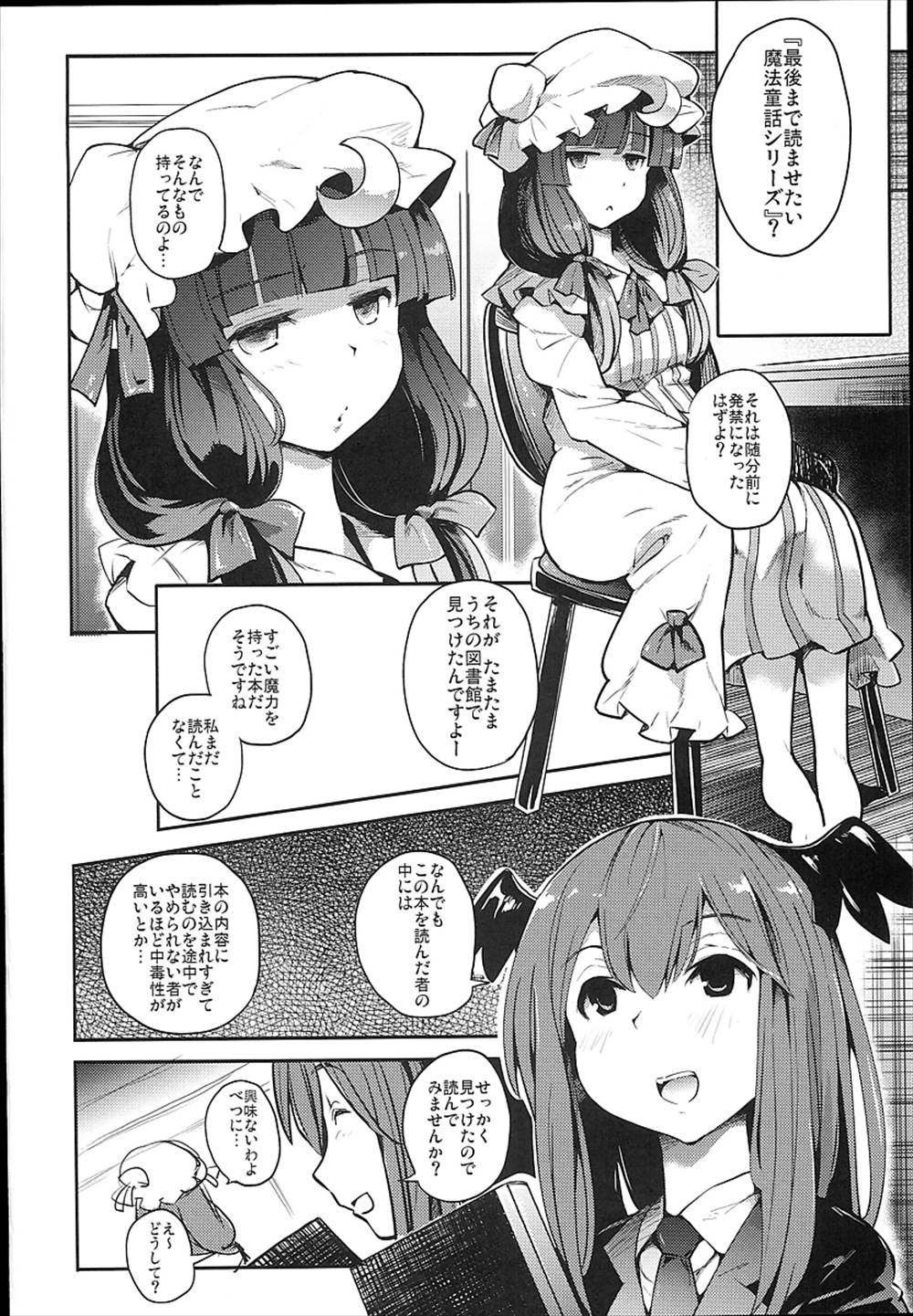 【エロ同人誌】(C93)エッチな童話に呑まれたパチュリー…物語は変態魔女がたくさんのチンポに囲まれて輪姦乱交レイプされ座薬プレイなど犯されてザーメンまみれになるお話が綴られるｗｗ【竹刈シウム：魔女強制痴女】