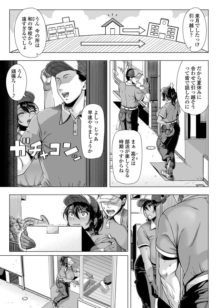 【エロ漫画】彼女持ち後輩に人妻熟女が引っ越しを手伝ってもらう…お金もない彼女は彼からの提案でNTR不倫セックス生挿入中出しすることでお支払ｗｗｗ【篠塚裕志：デリバリーセックス】