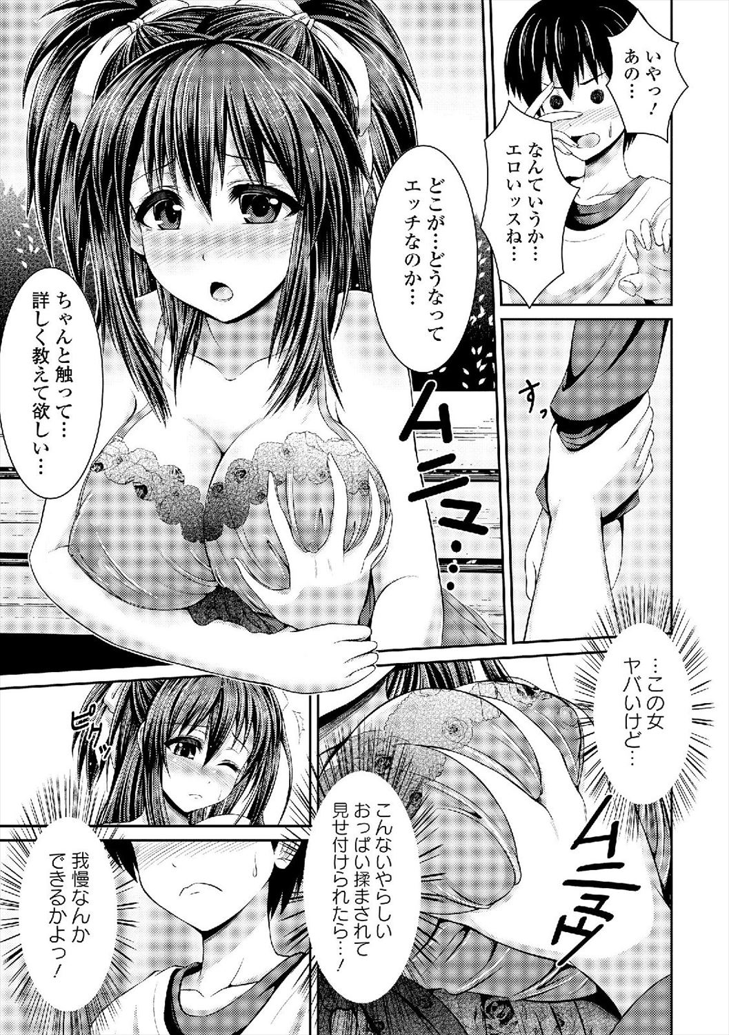 【エロ漫画】ベビードールで露出徘徊する痴女…ヤバイ女に捕まった少年が公園で野外セックス生挿入中出しｗｗ【跳馬遊鹿：蜜めて奥まで…】