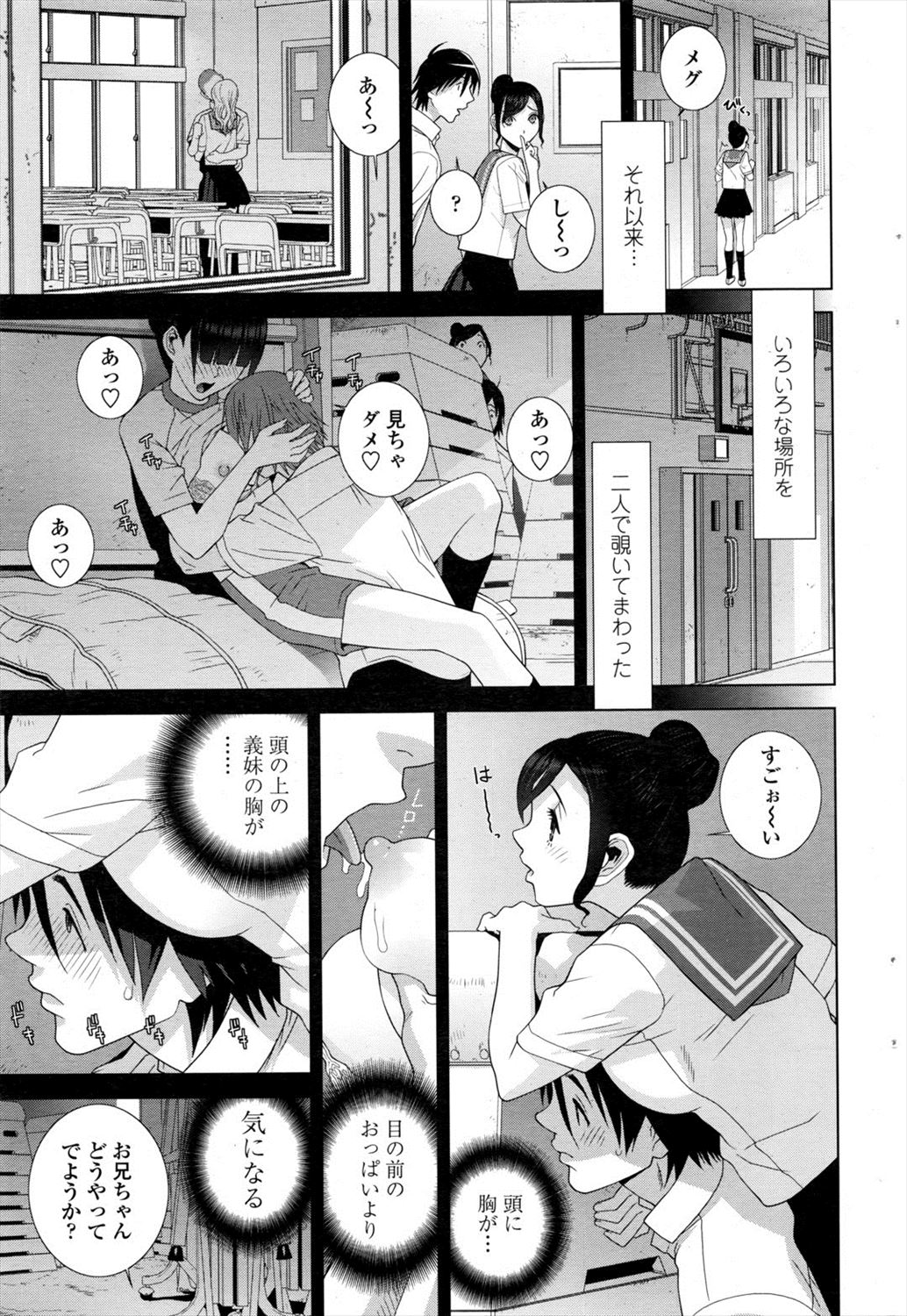 【エロ漫画】義理の妹と屋上で他の男女のセックスを覗き見…ムラムラした二人は制服ハメイチャラブ青姦セックスｗｗ【志乃武丹英：義妹ピーピング】