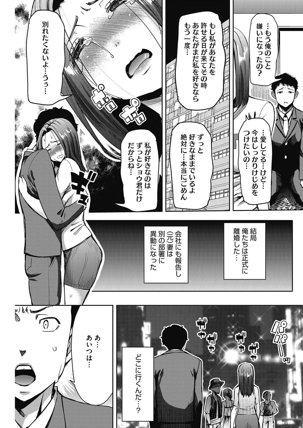 【エロ漫画】夫の無意識の浮気で別れることになった夫婦だったがすべて同僚の策略で元妻を寝取って性欲肉便器にしてしまうwww