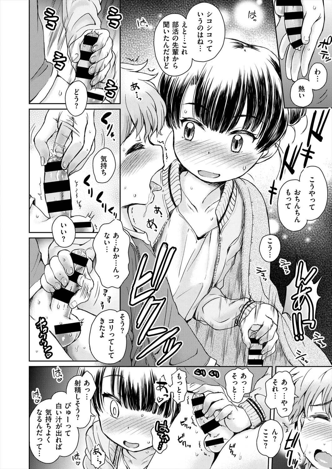 【エロ漫画】お姫様役の幼なじみに手コキされるショタ…夜に誰もいない場所で二人っきりの童貞卒業＆処女喪失イチャラブセックスｗｗｗ【タカハシノヲト：ドキドキのなおしかた】