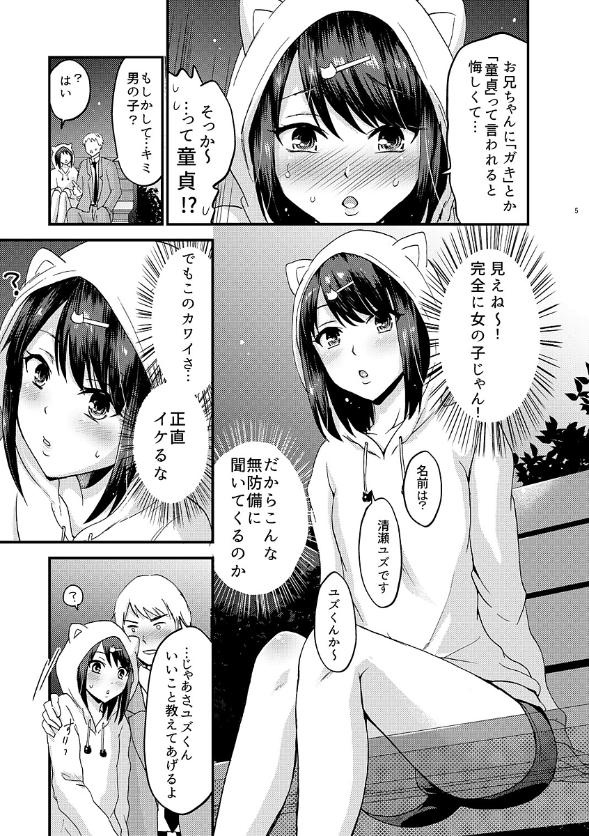 【エロ同人誌】(C93)公園で声をかけられた男の娘…彼が童貞卒業したいというのでリーマンがアナルファックBLセックスでメスイキさせ調教し続けるｗｗ【タカヤマノン：公園で見つけた男の子♂をいただいちゃいました】