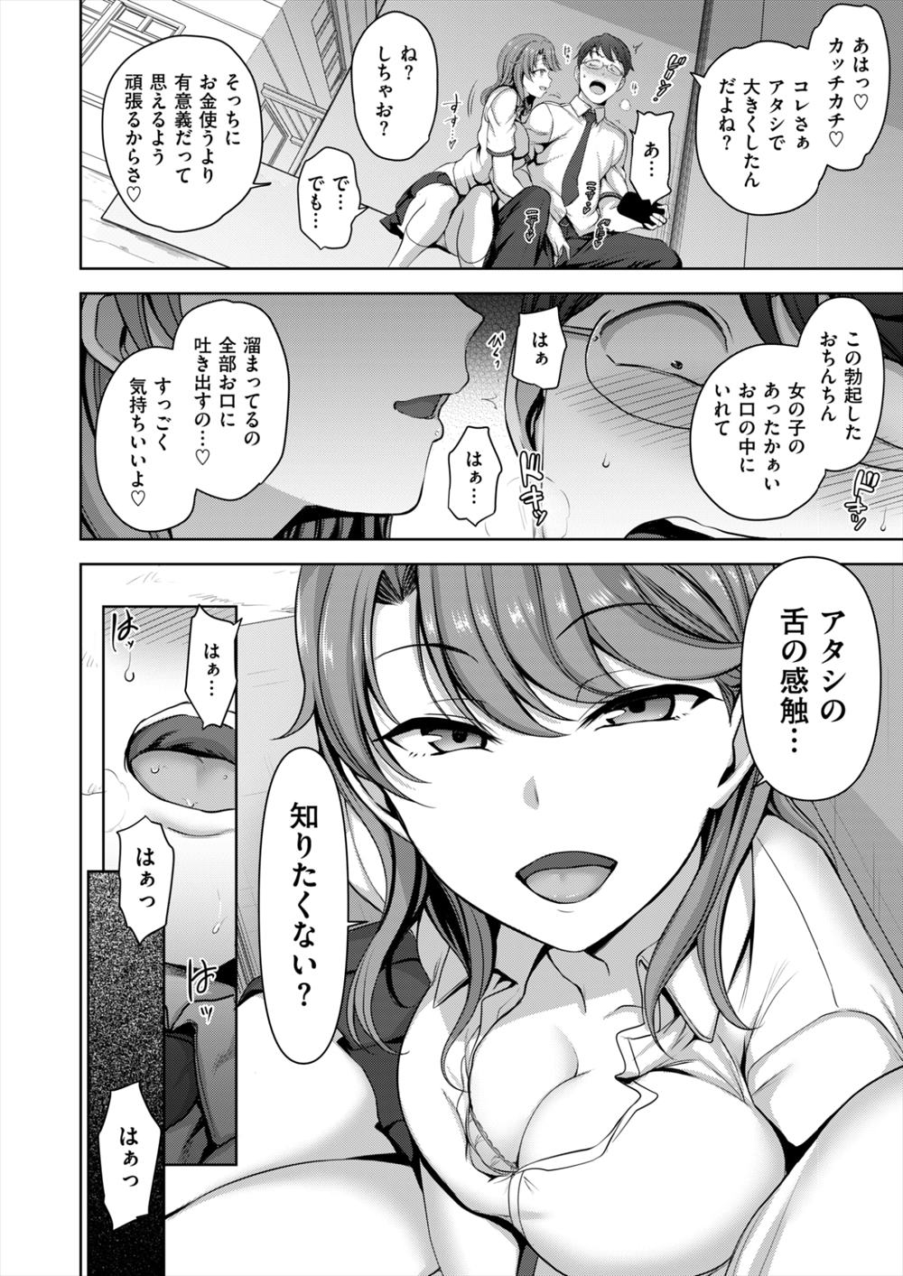 【エロ漫画】ガチャで課金していた男子がJKに援交に誘われる…学校でフェラしてもらったらハマってしまい更に彼女に課金して生挿入中だしまでしちゃうｗｗｗ【愛上陸：アタシに課金してみない？】