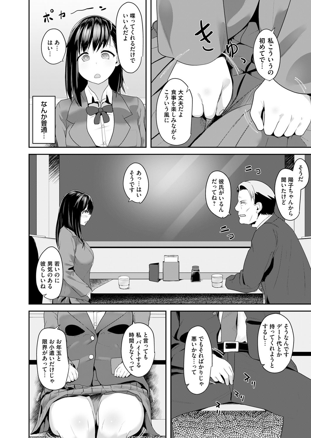 【エロ漫画】お金を稼ぐために食事だけのパパ活をしたJK…オジサンの策略でNTRセックスされて完全な援助交際セックスで調教されてしまうｗｗｗ【茅乃井いの：パパ活JK ハメられ あんだーぐらうんど】