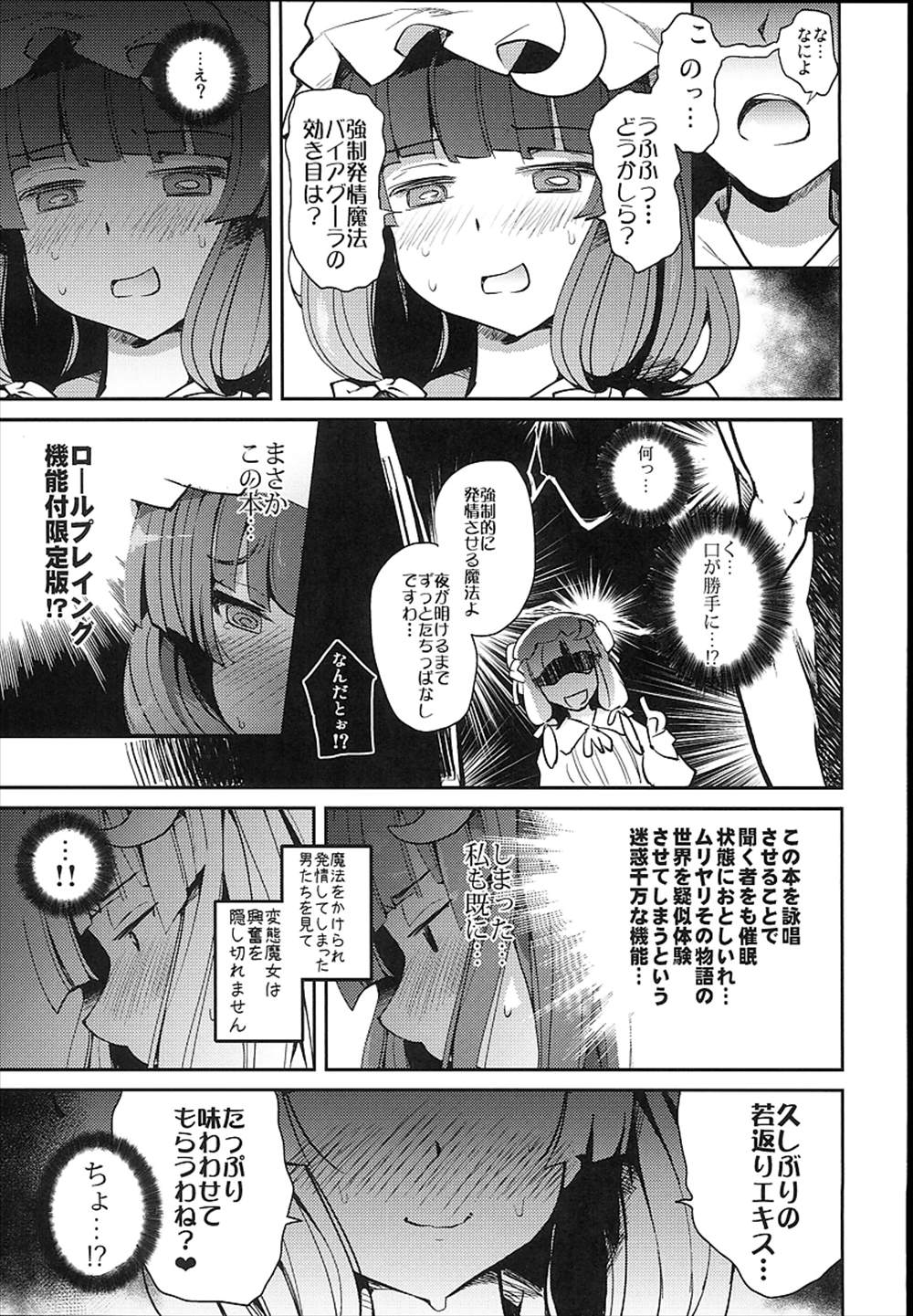 【エロ同人誌】(C93)エッチな童話に呑まれたパチュリー…物語は変態魔女がたくさんのチンポに囲まれて輪姦乱交レイプされ座薬プレイなど犯されてザーメンまみれになるお話が綴られるｗｗ【竹刈シウム：魔女強制痴女】