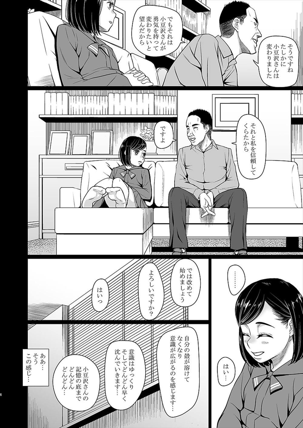 【エロ同人誌】(C93)カウンセリングにきたJCが洗脳催眠…意識はあるのに体が言うことを聞かずエロオヤジの好き勝手犯され陵辱レイプされている…【メラメラジェラシー：催眠痴療】