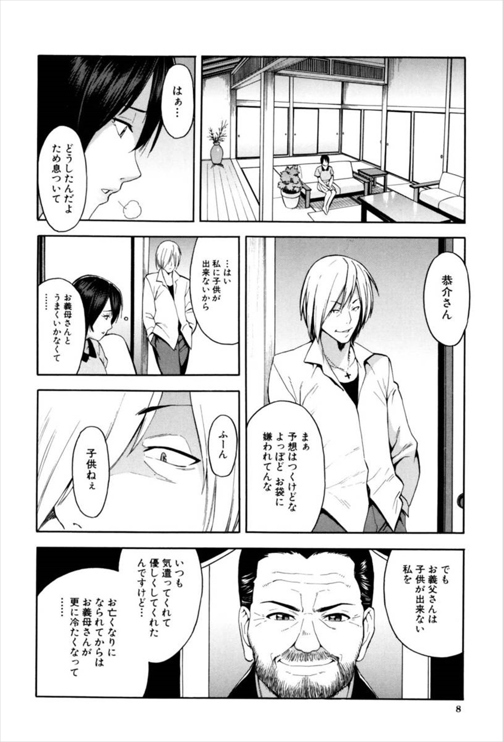 【エロ漫画】(1/2話)子供ができない兄嫁を誘惑する義理の弟…そそのかしてNTRレイプしている姿を盗撮しているキモデブ男…【ぞんだ：兄嫁と義弟 前編】