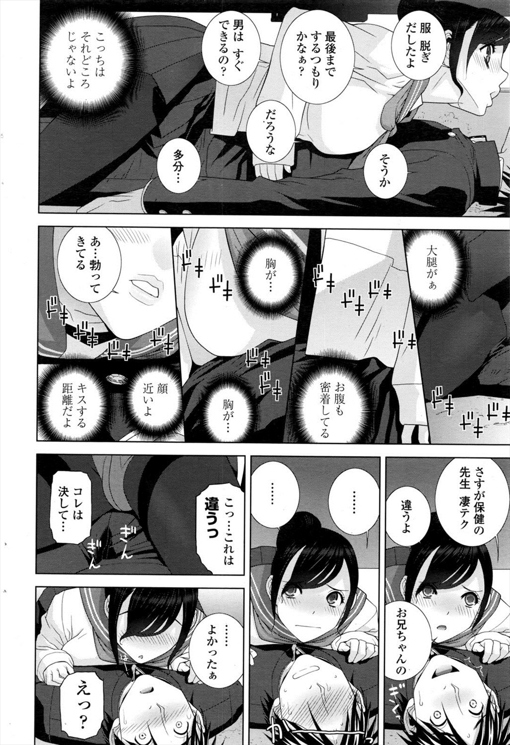 【エロ漫画】義理の妹と屋上で他の男女のセックスを覗き見…ムラムラした二人は制服ハメイチャラブ青姦セックスｗｗ【志乃武丹英：義妹ピーピング】