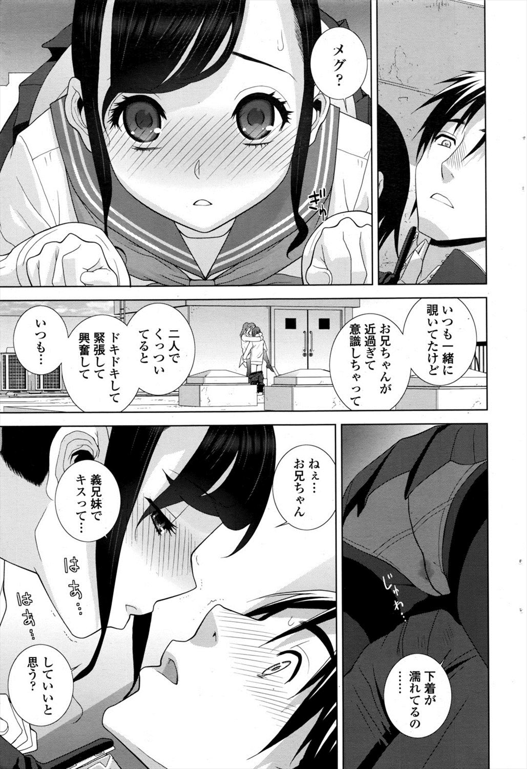 【エロ漫画】義理の妹と屋上で他の男女のセックスを覗き見…ムラムラした二人は制服ハメイチャラブ青姦セックスｗｗ【志乃武丹英：義妹ピーピング】