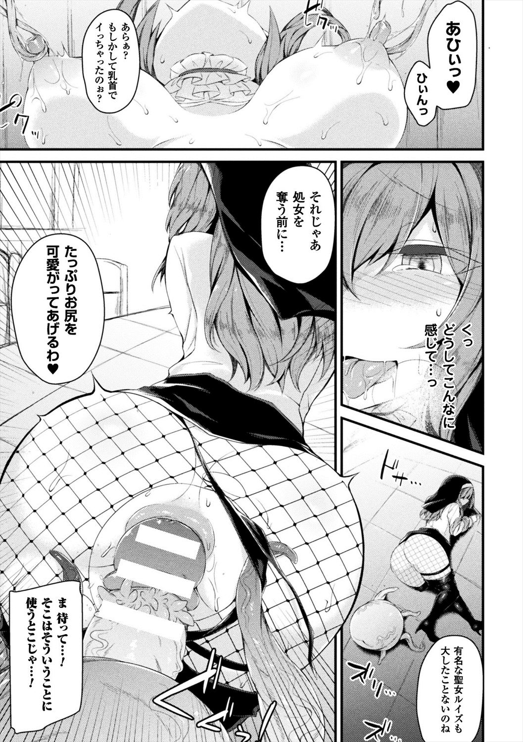 【エロ漫画】巨乳シスターが触手陵辱レイプ…乳首責め二穴ファックで悪堕ちエンドｗｗｗ【る～く： 聖女ルイズ】