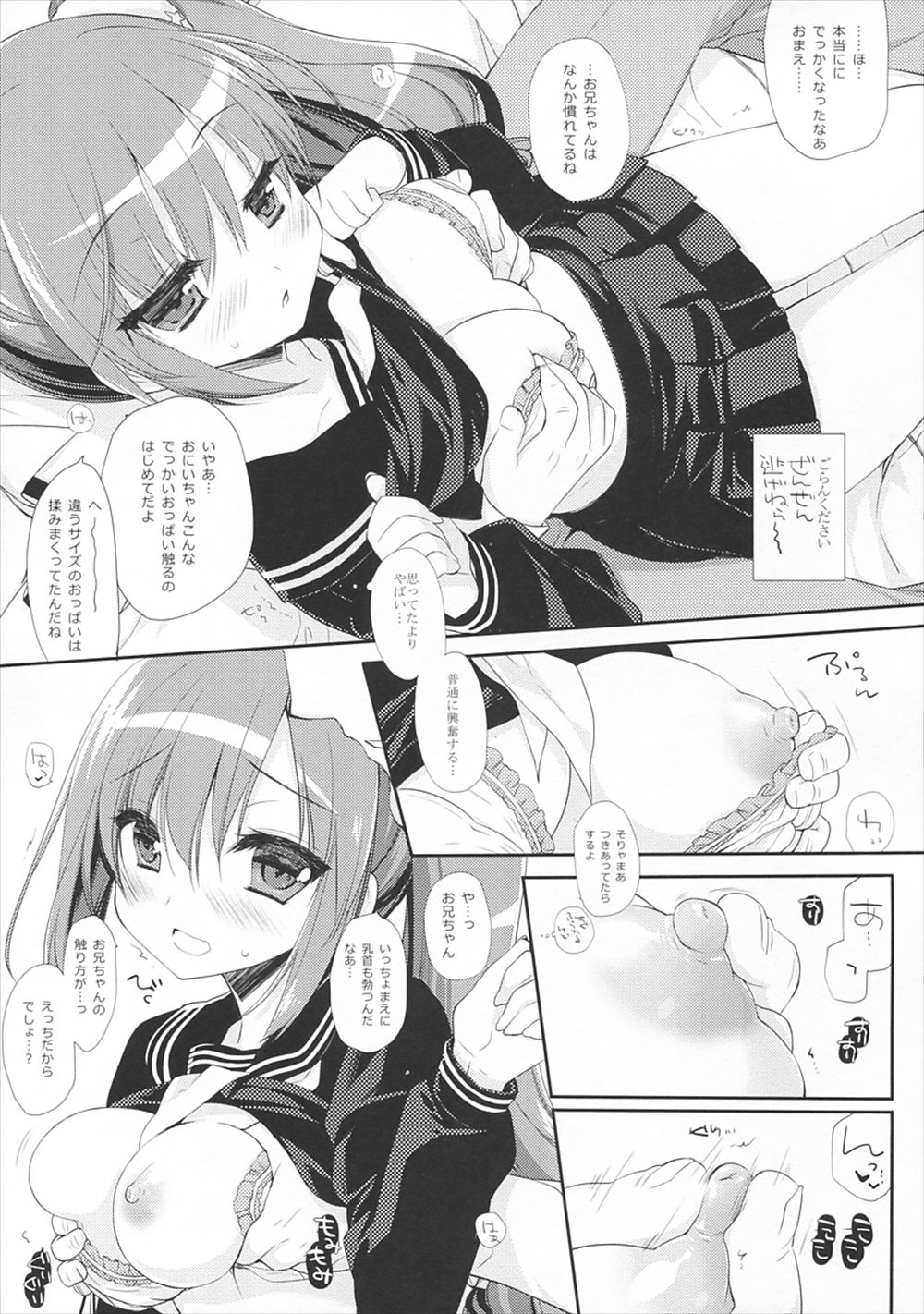 【エロ同人誌】(C93)　巨乳おっぱいのJC妹がお兄ちゃんを誘惑して処女喪失イチャラブセックス近親相姦しちゃうｗｗ【ミヤスリサ：それでもおにいちゃんの彼女になりたい】