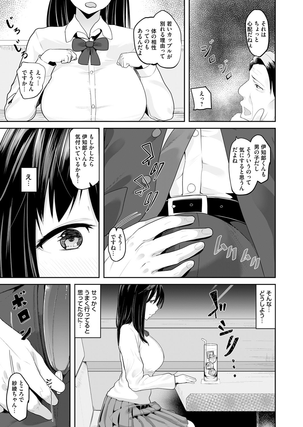 【エロ漫画】お金を稼ぐために食事だけのパパ活をしたJK…オジサンの策略でNTRセックスされて完全な援助交際セックスで調教されてしまうｗｗｗ【茅乃井いの：パパ活JK ハメられ あんだーぐらうんど】