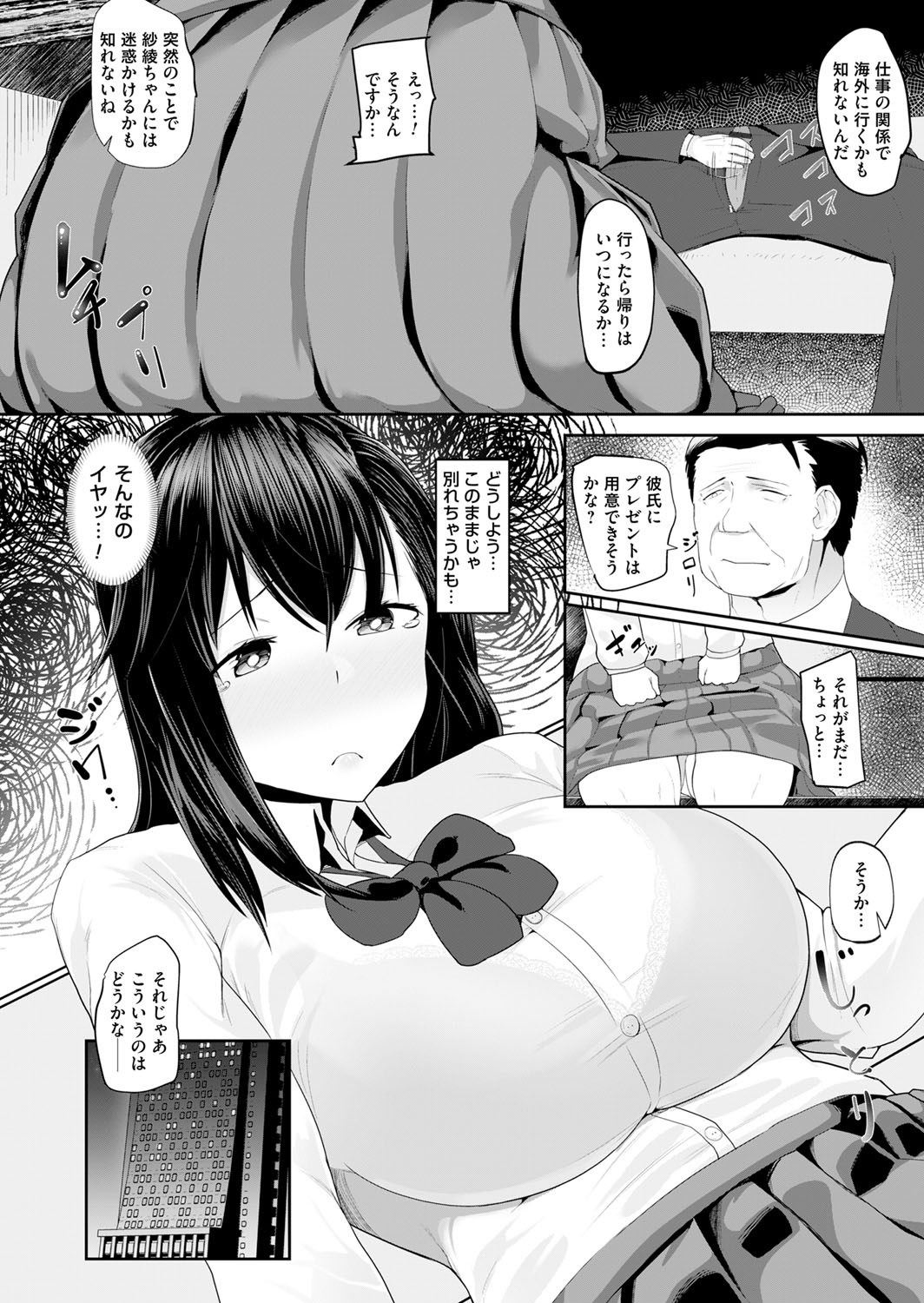 【エロ漫画】お金を稼ぐために食事だけのパパ活をしたJK…オジサンの策略でNTRセックスされて完全な援助交際セックスで調教されてしまうｗｗｗ【茅乃井いの：パパ活JK ハメられ あんだーぐらうんど】