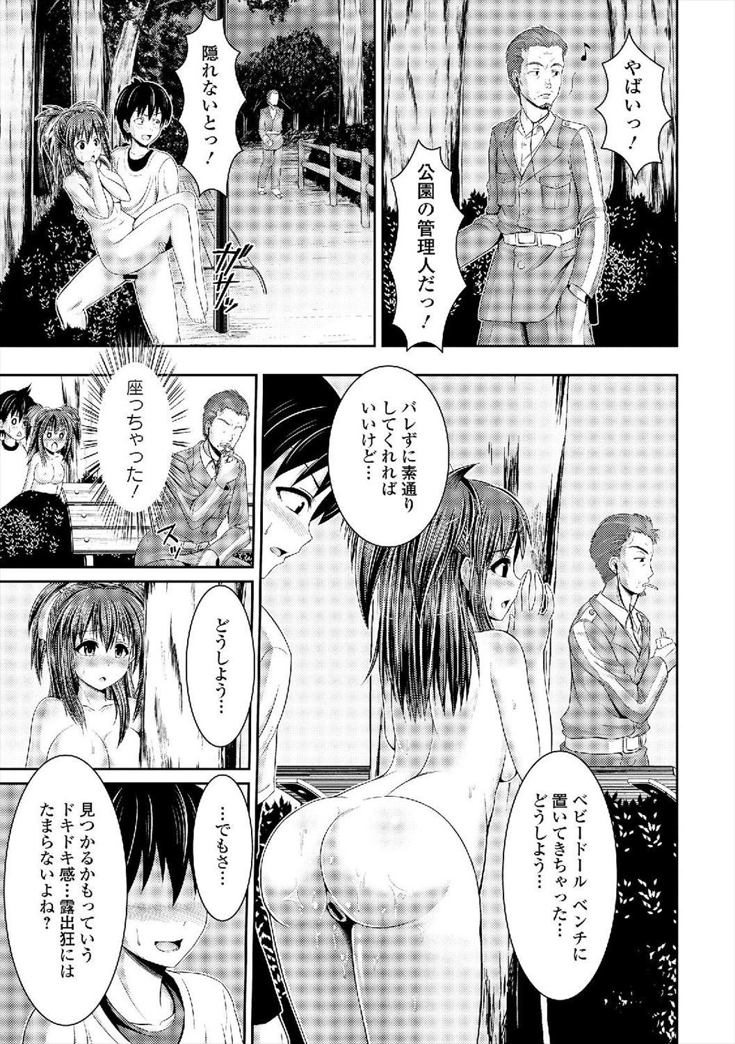 【エロ漫画】ベビードールで露出徘徊する痴女…ヤバイ女に捕まった少年が公園で野外セックス生挿入中出しｗｗ【跳馬遊鹿：蜜めて奥まで…】