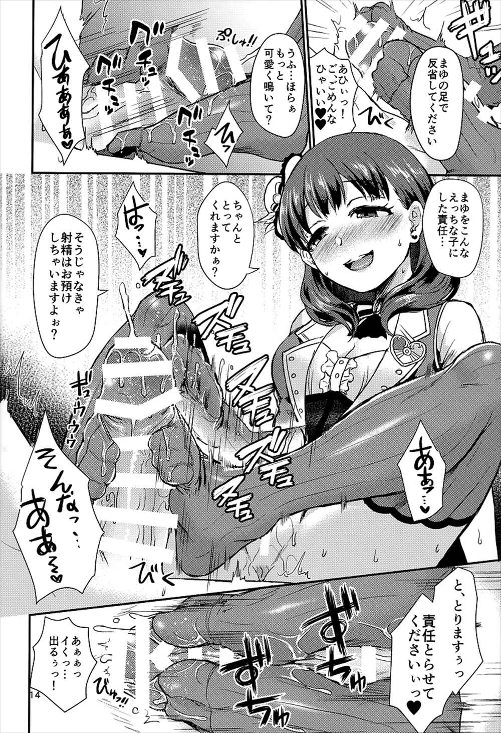 【エロ同人誌】(C93)Pを拉致監禁拘束している佐久間まゆ…射精止めしたチンポにローターぐるぐる巻きにされ調教されているPに調教逆レイプｗｗｗ【篠岡ほまれ：ワンナイトショウタイム】