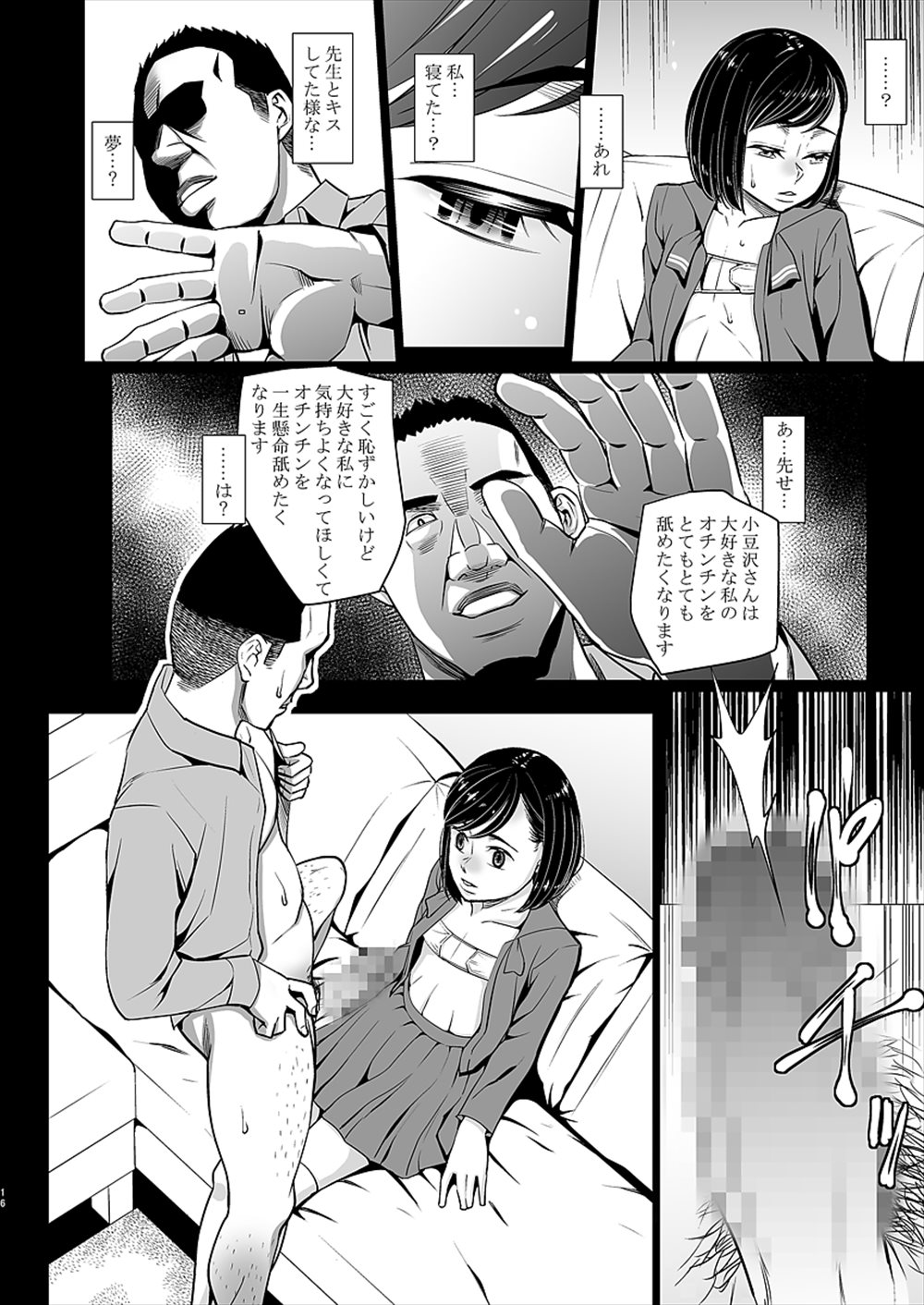 【エロ同人誌】(C93)カウンセリングにきたJCが洗脳催眠…意識はあるのに体が言うことを聞かずエロオヤジの好き勝手犯され陵辱レイプされている…【メラメラジェラシー：催眠痴療】