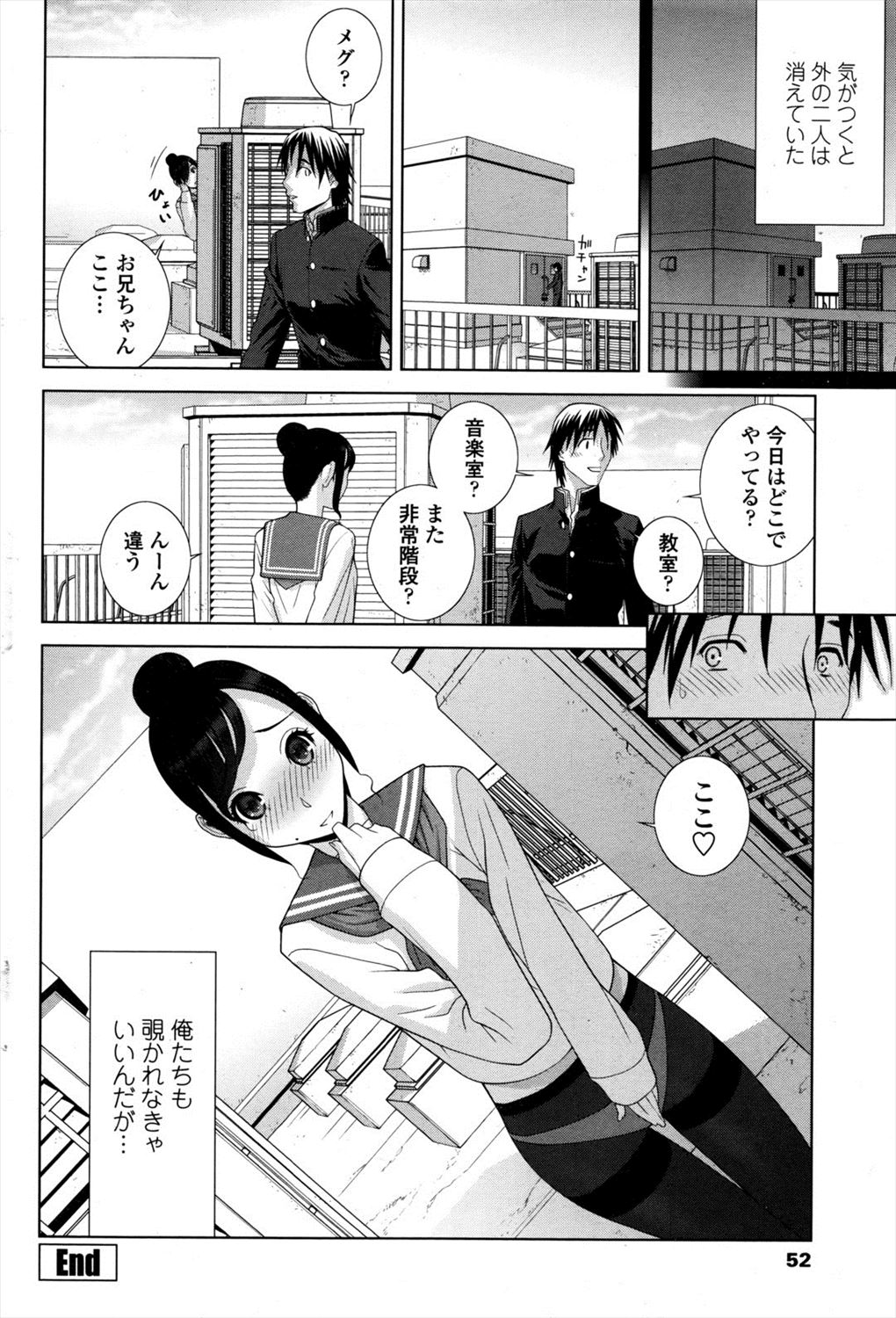 【エロ漫画】義理の妹と屋上で他の男女のセックスを覗き見…ムラムラした二人は制服ハメイチャラブ青姦セックスｗｗ【志乃武丹英：義妹ピーピング】