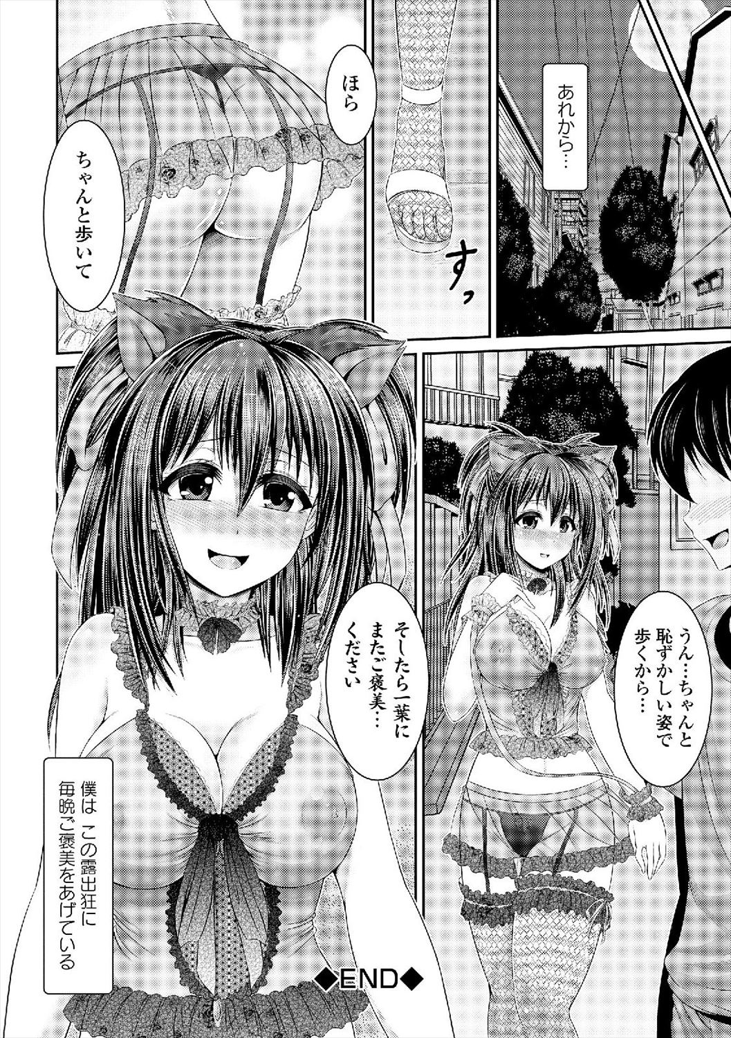 【エロ漫画】ベビードールで露出徘徊する痴女…ヤバイ女に捕まった少年が公園で野外セックス生挿入中出しｗｗ【跳馬遊鹿：蜜めて奥まで…】