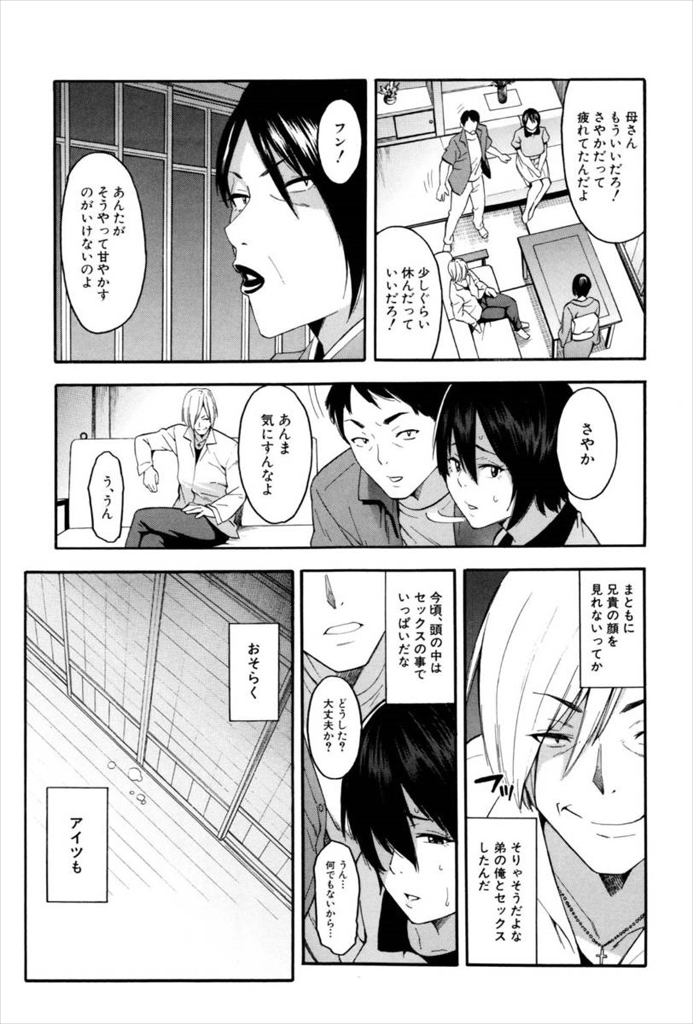 【エロ漫画】(1/2話)子供ができない兄嫁を誘惑する義理の弟…そそのかしてNTRレイプしている姿を盗撮しているキモデブ男…【ぞんだ：兄嫁と義弟 前編】