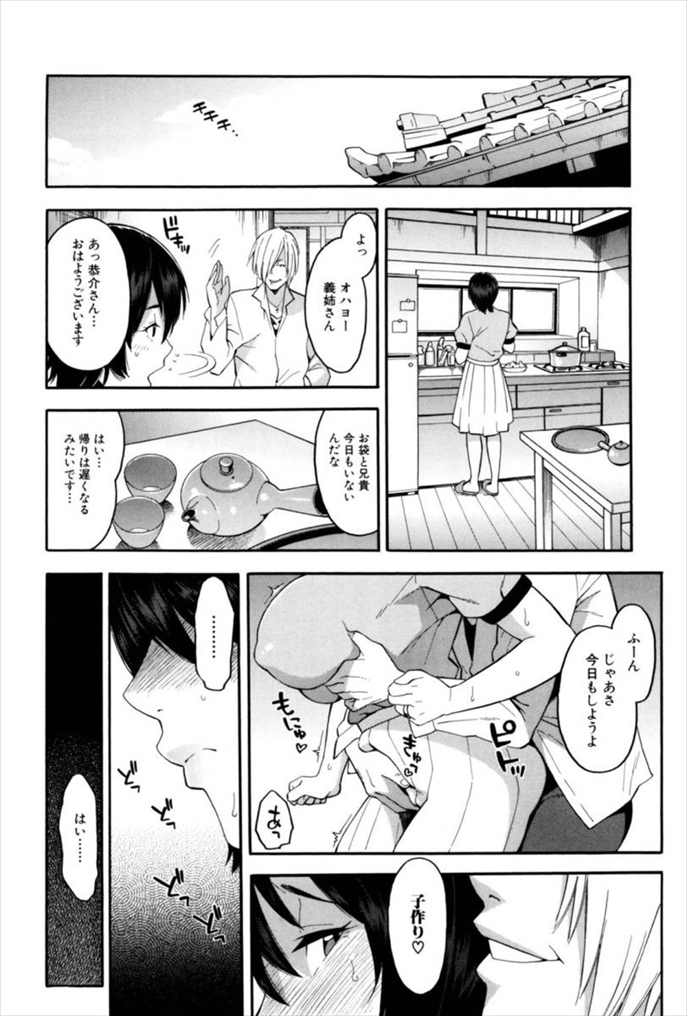 【エロ漫画】(1/2話)子供ができない兄嫁を誘惑する義理の弟…そそのかしてNTRレイプしている姿を盗撮しているキモデブ男…【ぞんだ：兄嫁と義弟 前編】