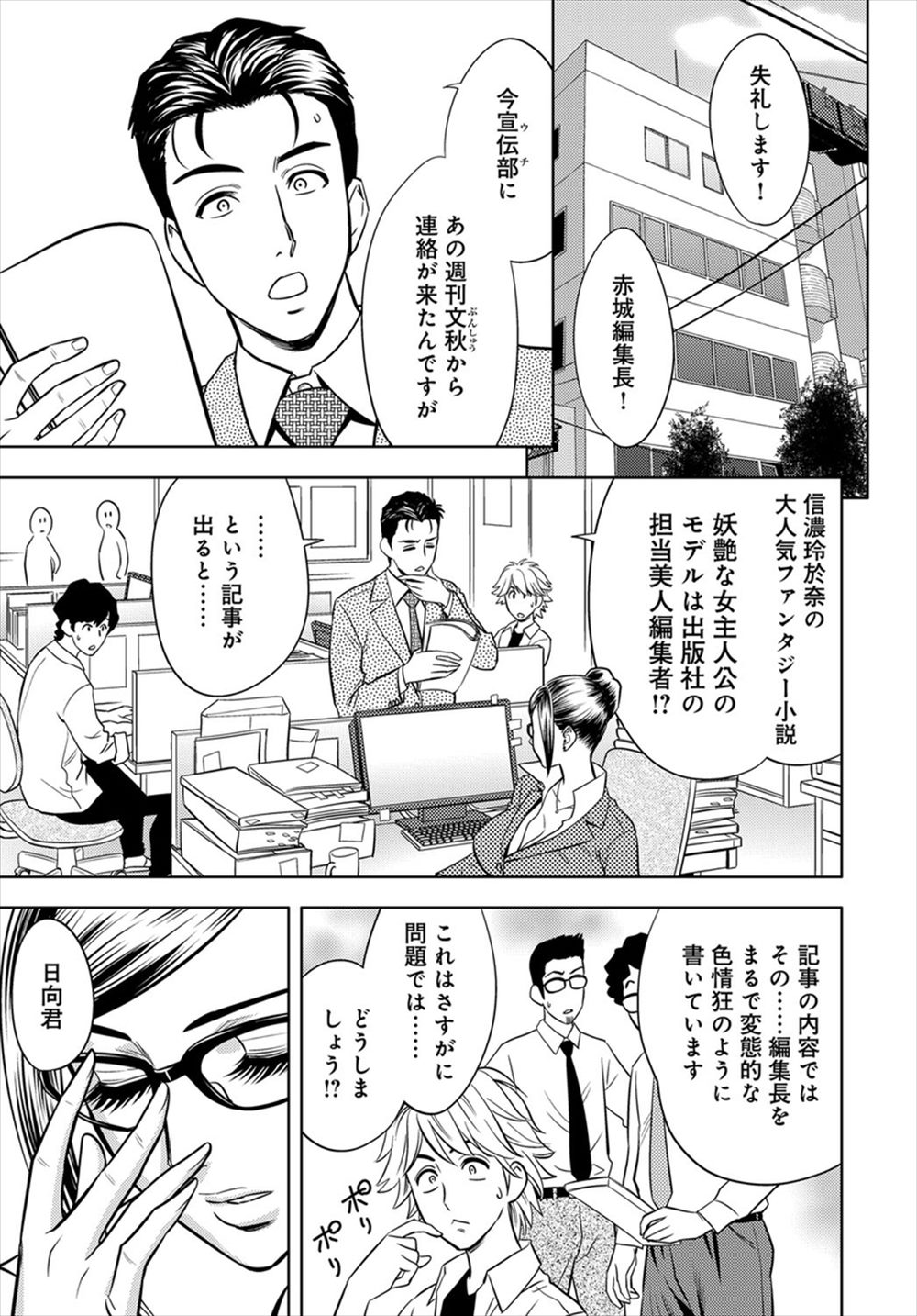 【エロ漫画】美人編集長は淫乱ビッチのドＭ変態！部下にアナルファックされたあと野外露出コスプレプレイに発情し森の中で生挿入中出しセックスｗｗｗ【辰波要徳：美人編集長の野外撮影】