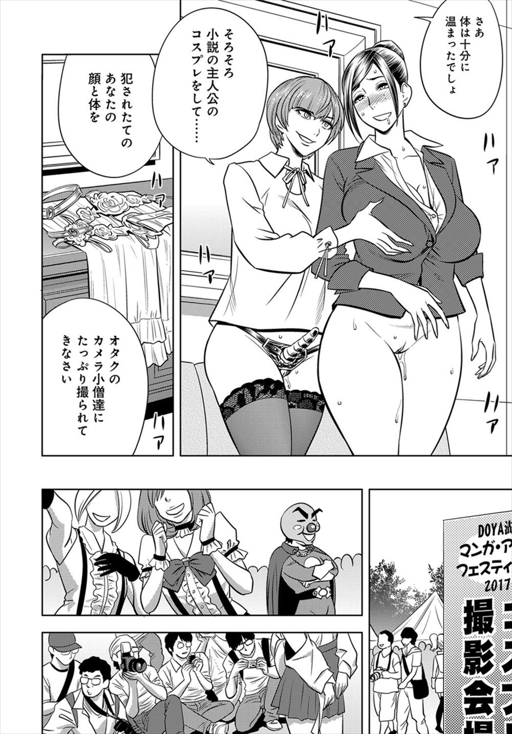 【エロ漫画】美人編集長は淫乱ビッチのドＭ変態！部下にアナルファックされたあと野外露出コスプレプレイに発情し森の中で生挿入中出しセックスｗｗｗ【辰波要徳：美人編集長の野外撮影】